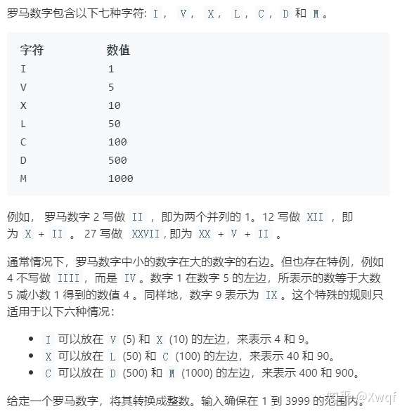 13 罗马数字转整数 知乎