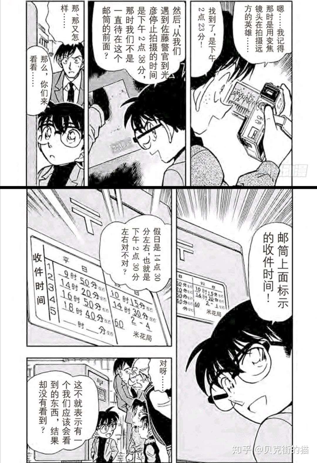 名侦探柯南 漫画时间线索整理简化重置版 7 总file 361 File 440 知乎