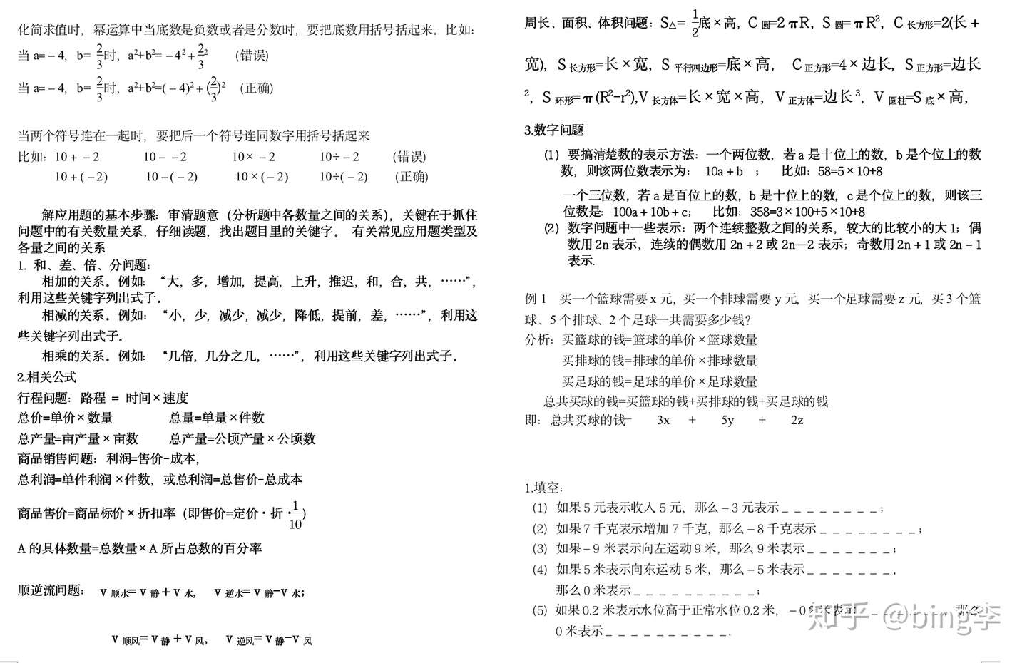 七年级数学上册知识点大全及应用 知乎