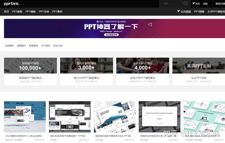 10个免费PPT模板网站