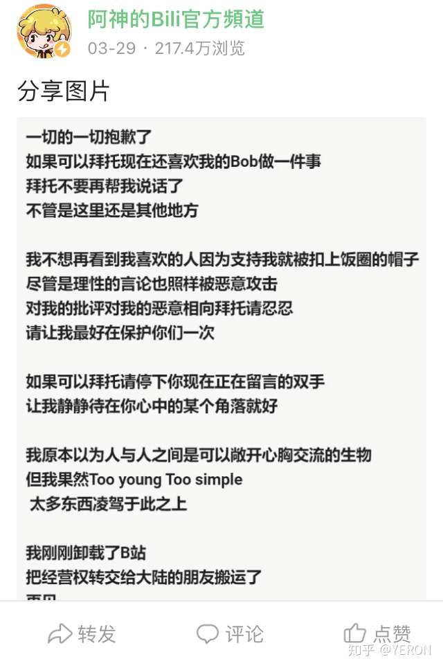 阿神最近到底发生了什么,为什么退出b站?