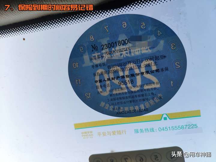 交强险哪家公司最便宜(交强险需要注意的是什么)插图(9) 交强险哪家公司最便宜(交强险需要注意的是什么)插图(9)