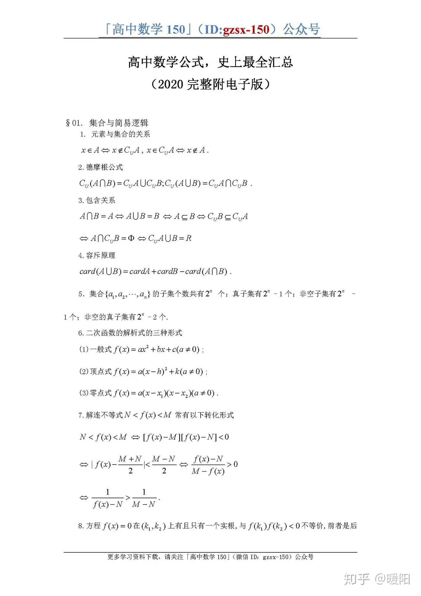 高中数学公式 史上最全汇总 完整附电子版 知乎