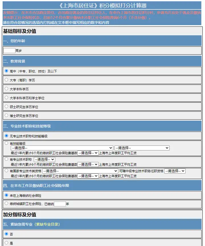 图片[3]-上海居住证积分官网平台功能讲解，120分申请流程全靠它！-落沪窝