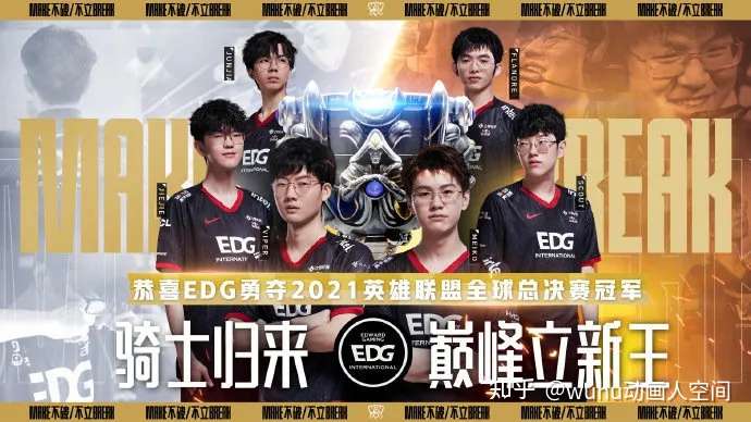 EDG夺冠幕后的行业观察！2021全球电竞赛事营收将达到10.84亿美元！