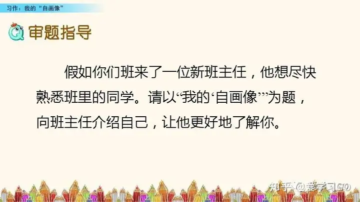 部编版四年级下册第七单元作文《我的“自画像”》写作指导