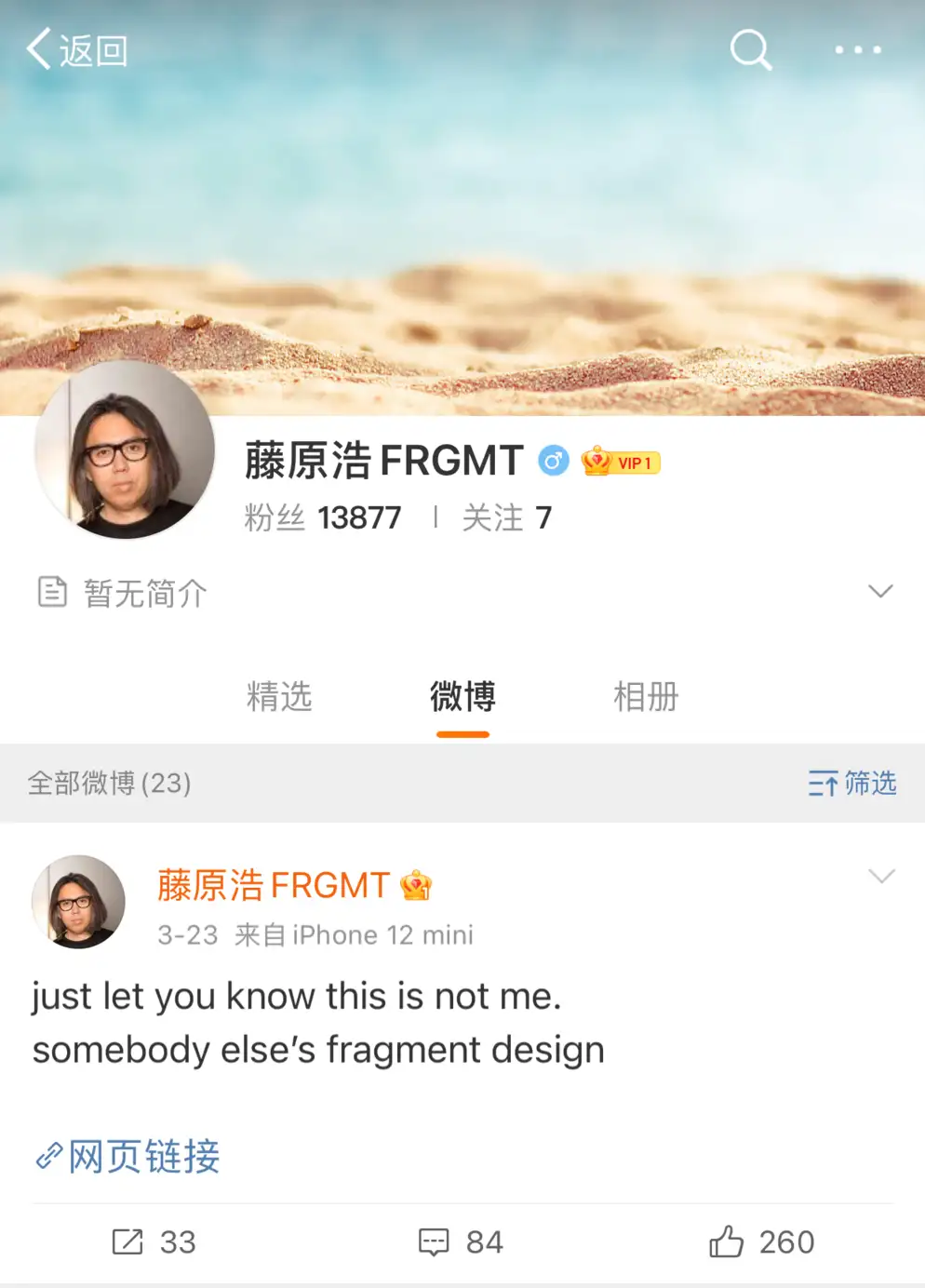 藤原浩发布声明称：天猫上的“fragmentdesign旗舰店”与他本人及其品牌无关- 知乎