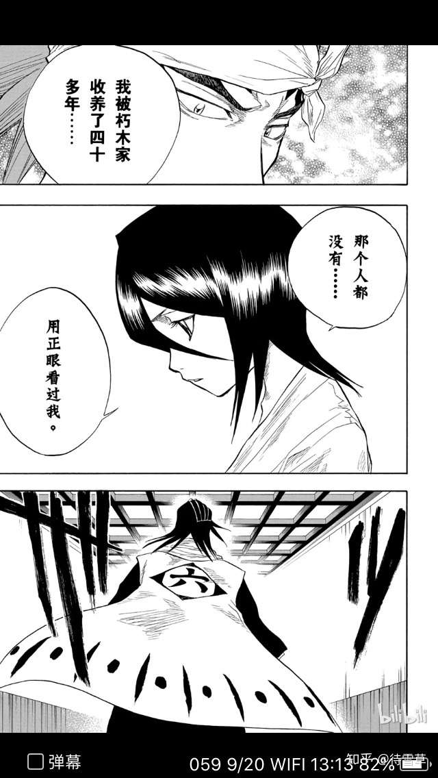 Bleach 人物解析 朽木露琪亚 四 朽木白哉与朽木露琪亚 知乎