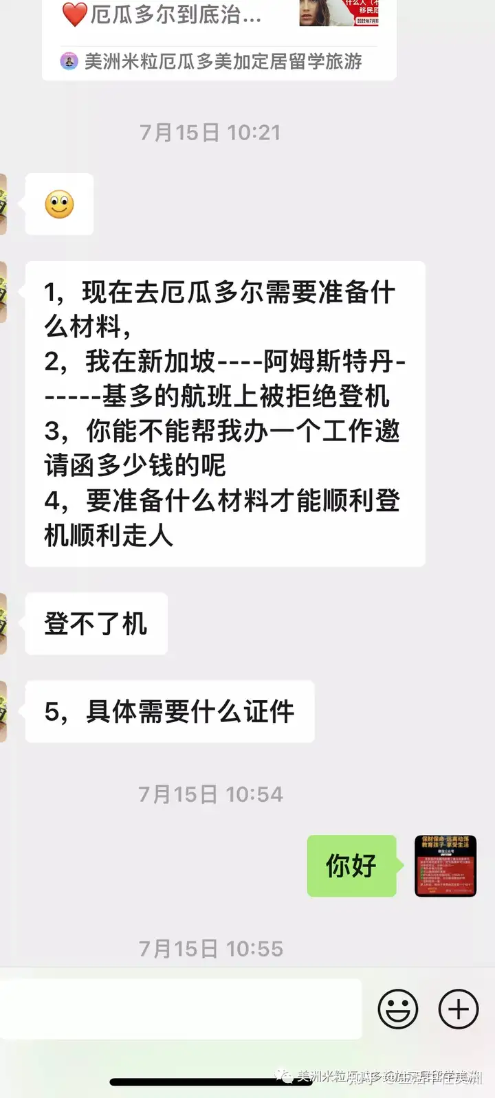 厄瓜多尔开放出入境！没hz和签证你能来吗？