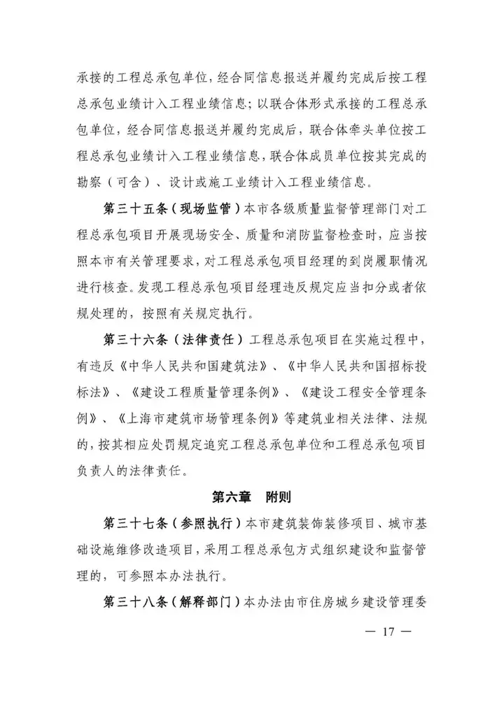 5月1日實施！一圖讀懂《上海市建設項目工程總承包管理辦法》(圖24)