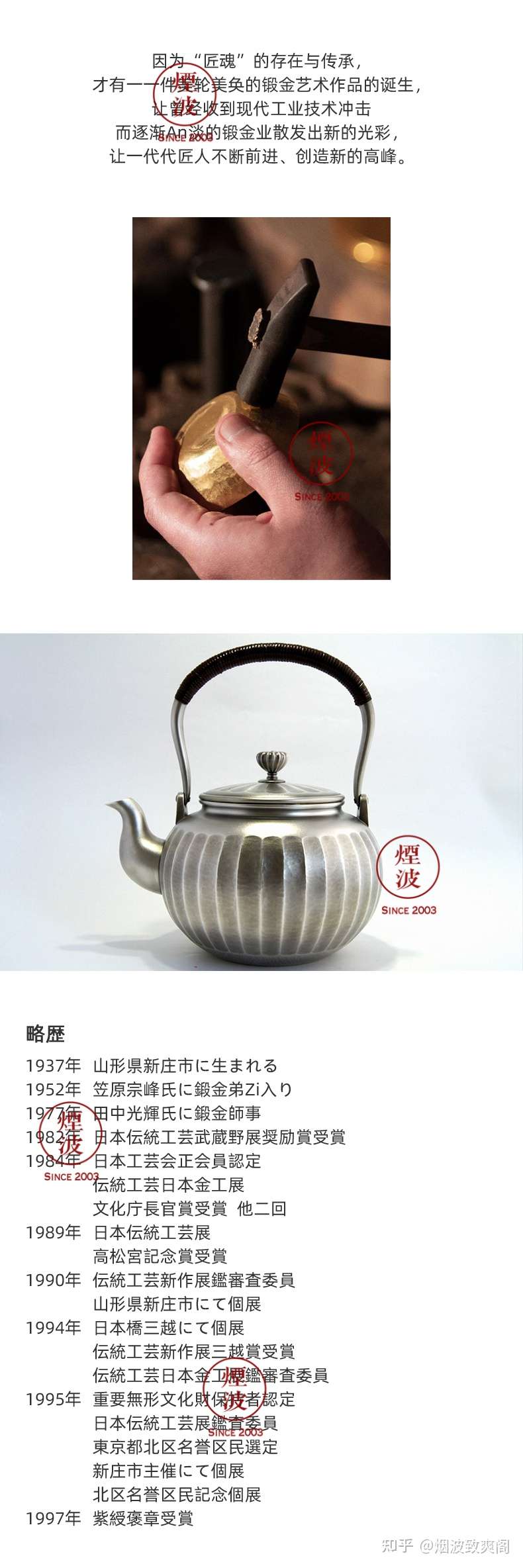 日本 锻金技术 Zui高称号保持者 奥山峰石 知乎