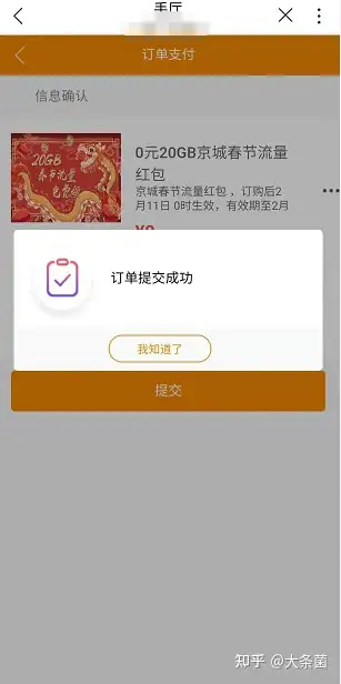 中国联通京城0元20gb春节流量红包领取攻略