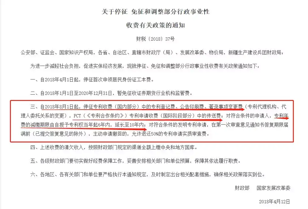 创新企业迎来重大利好 国家停征部分专利收费 年费减缴延长至10年 知乎