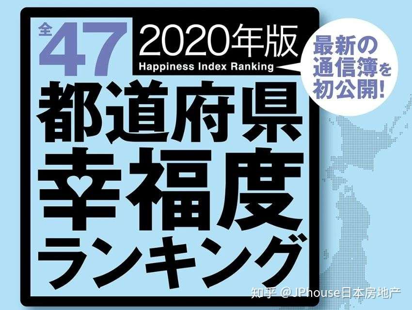 年民众票选日本最幸福城市公布 东京第25位 大阪第35位 第一名究竟是谁 知乎
