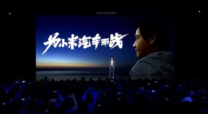 雷军泪洒发布会：造车将是我人生最后一次重大创业项目
