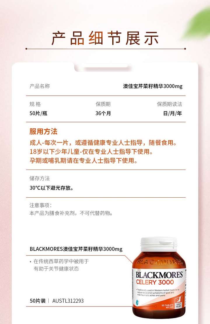 商品[国内直发] Blackmores|Blackmores澳佳宝 Celery3000芹菜西芹籽精华 50粒,价格¥90,第6张图片详细描述