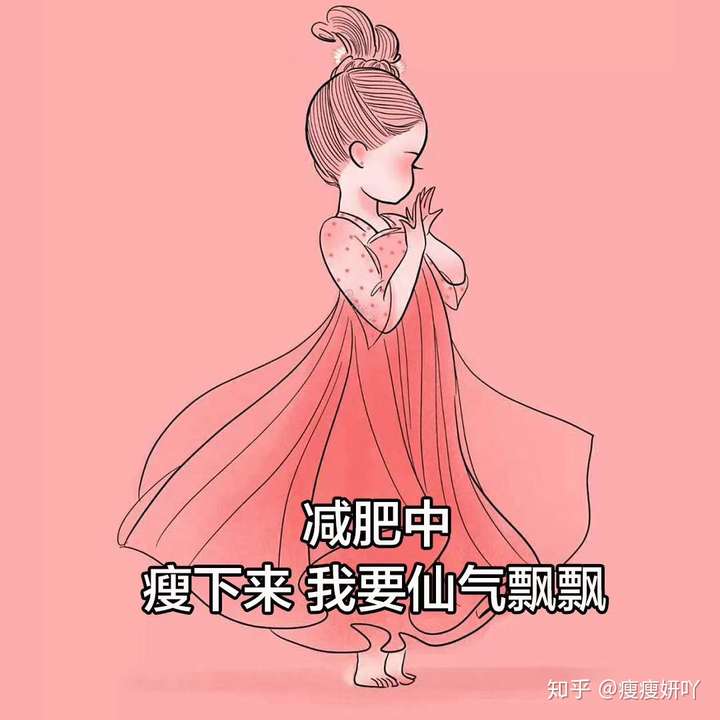 分享一波减脂潮图