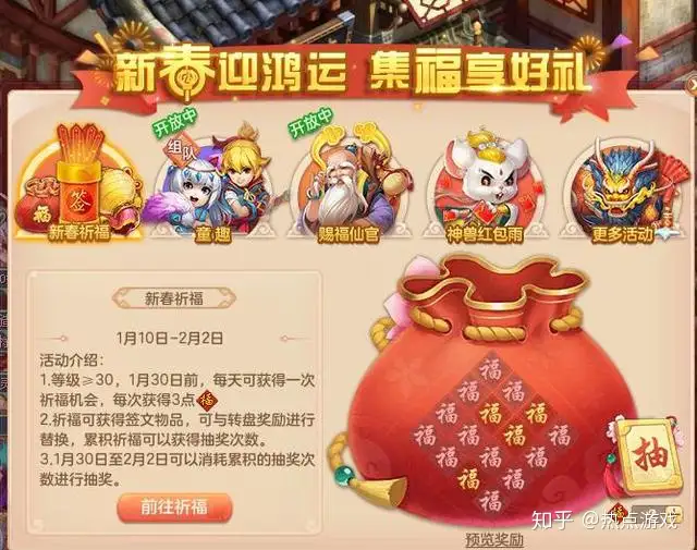 《神武4》电脑版贺岁新春福利多多，集福玩法到底该怎么玩？-游戏攻略礼包下载 安卓苹果手游排行榜 好游戏尽在春天手游网
