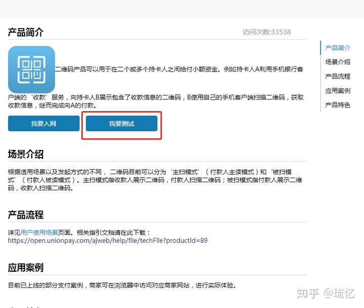 PHP开发银联云闪付二维码支付