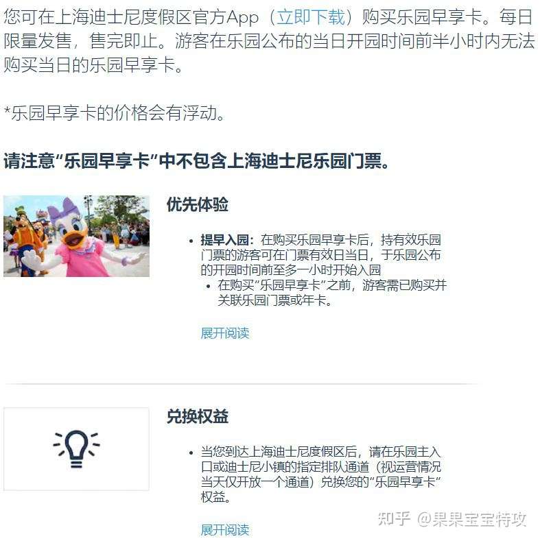 21年6月上海迪士尼最新详细攻略 含交通 住宿 门票 游玩指南 一定有用 知乎