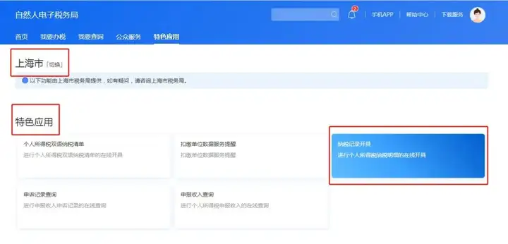 图片[12]-事关落户上海！税单的分类与拉取最全操作指南！-落沪窝