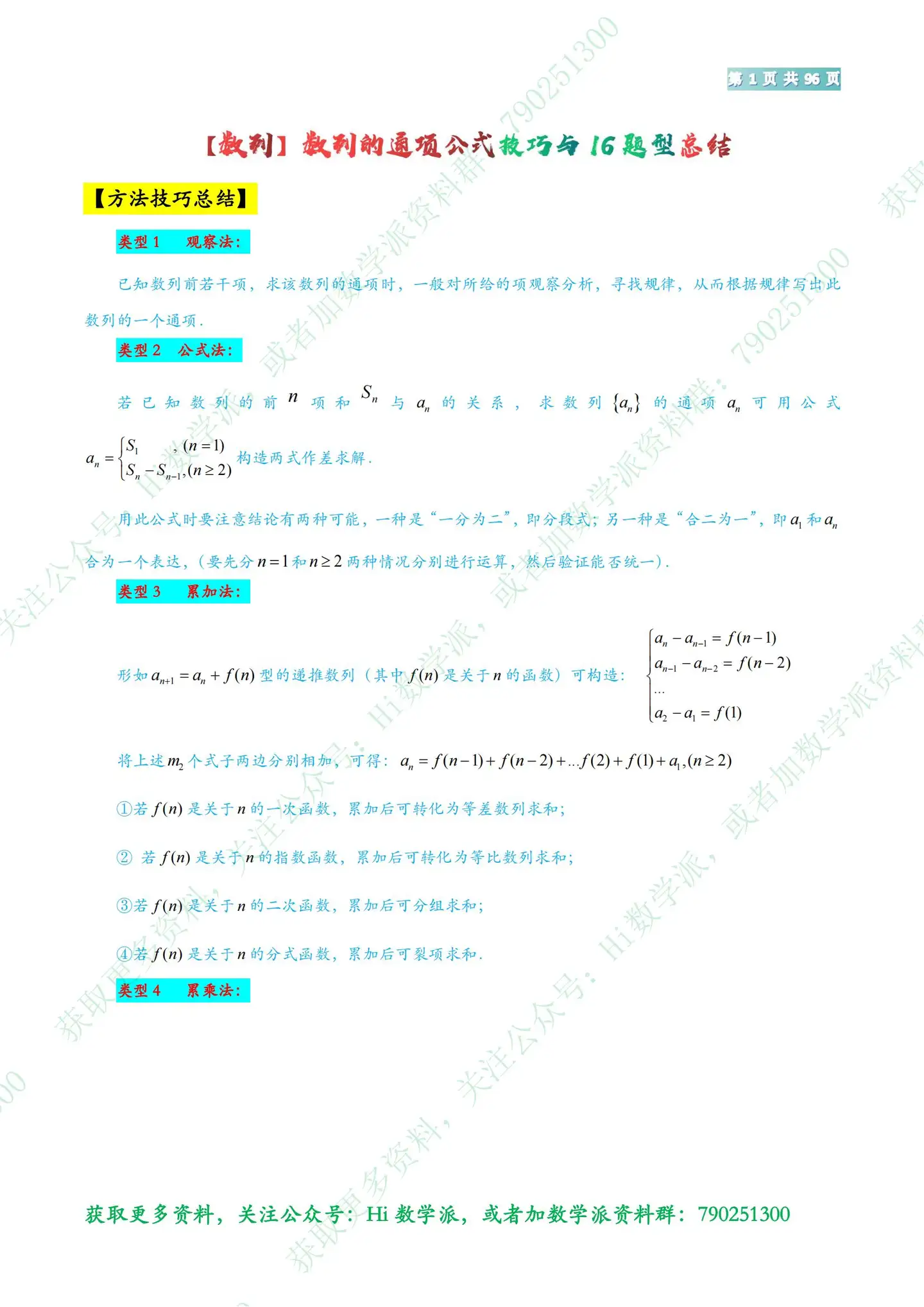 数列】数列的通项公式技巧与16题型总结- 知乎