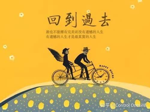 亲爱的陌生人,如果让你回到过去,你会改变什么?