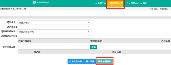 教师资格证考试必备5个重要网站，笔试面试认定都要用到，赶紧收藏！(考教资的网站)