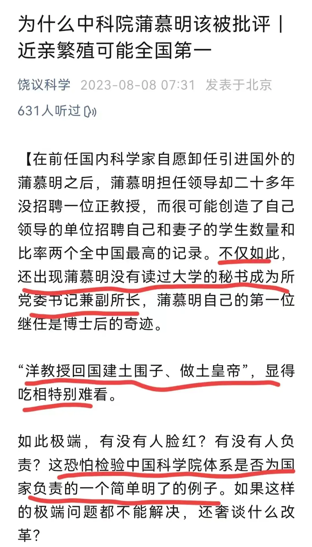 饶毅再爆料:中国科学院某院士任人唯亲近亲繁殖- 知乎