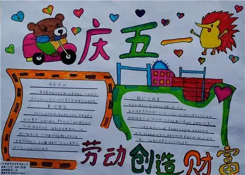 五一劳动节手抄报精选！孩子一定能用到！赶紧收藏