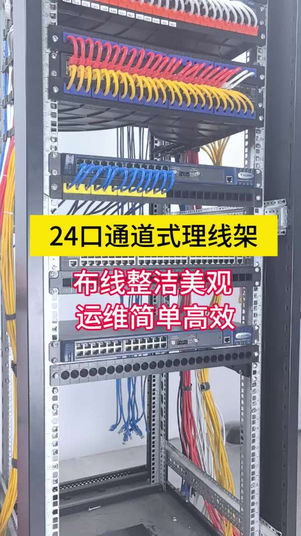窗口科技 的想法: 24口通道式理线架，布线整洁美观，运维简单高效！ | #通道式理线架 机房运维 #数据中心机房 综合布线方案 - 知乎