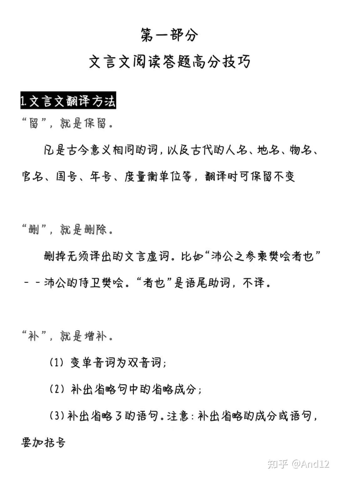 高中语文 文言文阅读答题高分技巧 高一到高三超实用 建议收藏 知乎