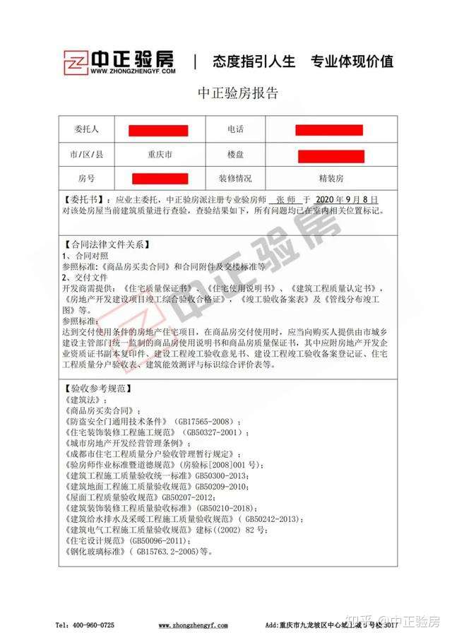 中正验房 白皮书 第1期 重庆某精装房楼盘验房汇总报告 知乎