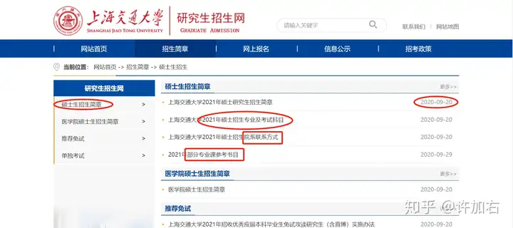 22考研如何正确使用研招网和研究生官网？(研招网的app)