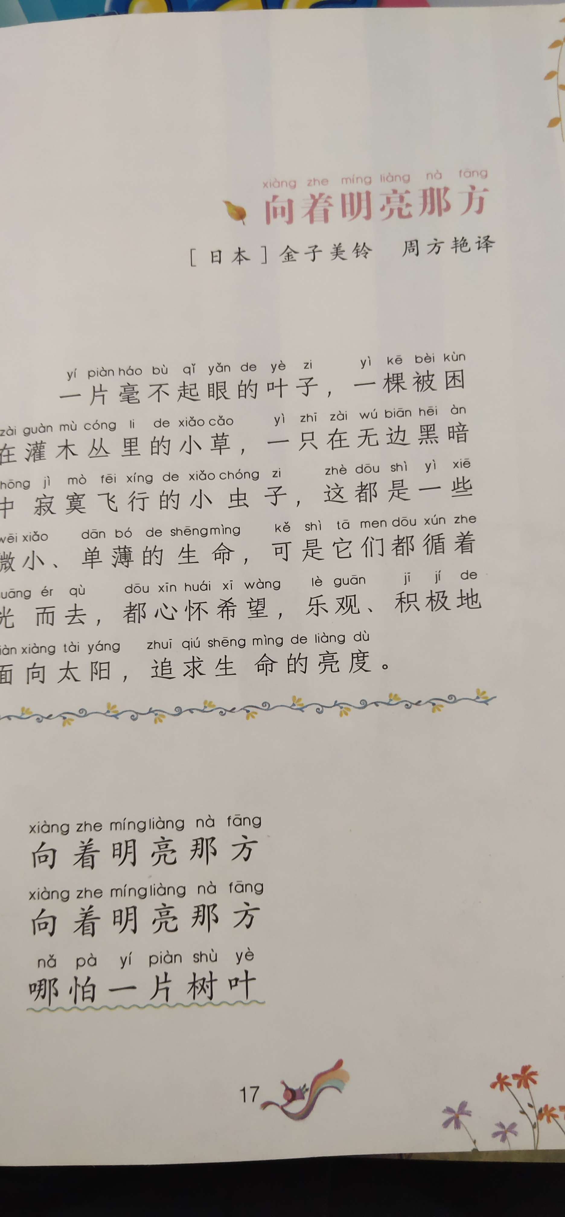 一路繁花相送 的想法: 向着明亮那方 | #诗歌欣赏 希望所有人心