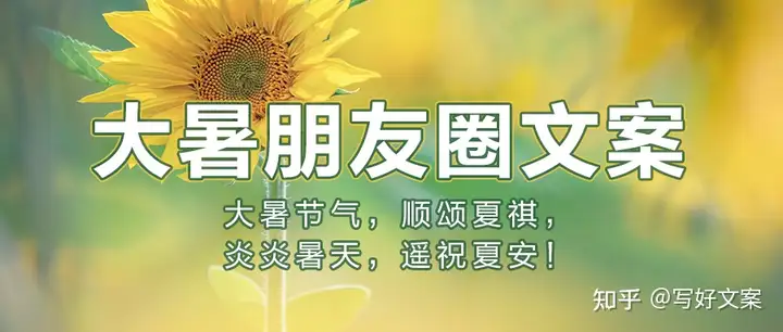 2021大暑节气朋友圈文案15句，每一句都好走心（大暑节气说说心情短语简短）