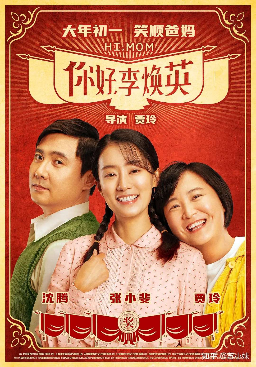 豆瓣评分8 3 这可能是近年来最好的贺岁档电影 没有之一 知乎