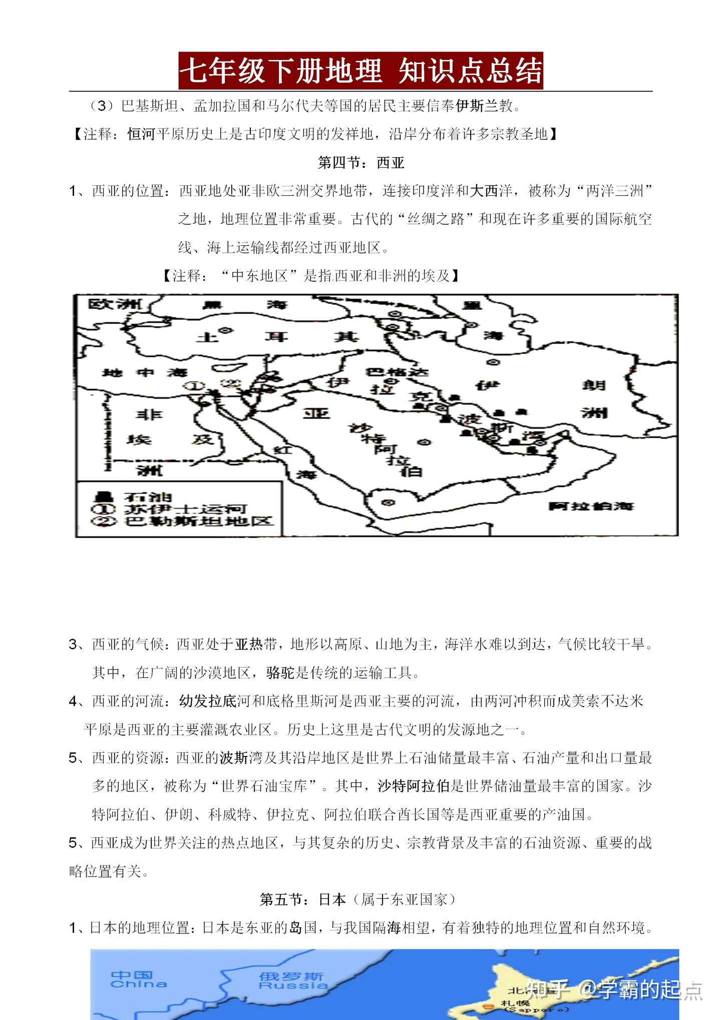 地理老师 七年级下册地理 牢记这105个知识点 考试不下95 知乎