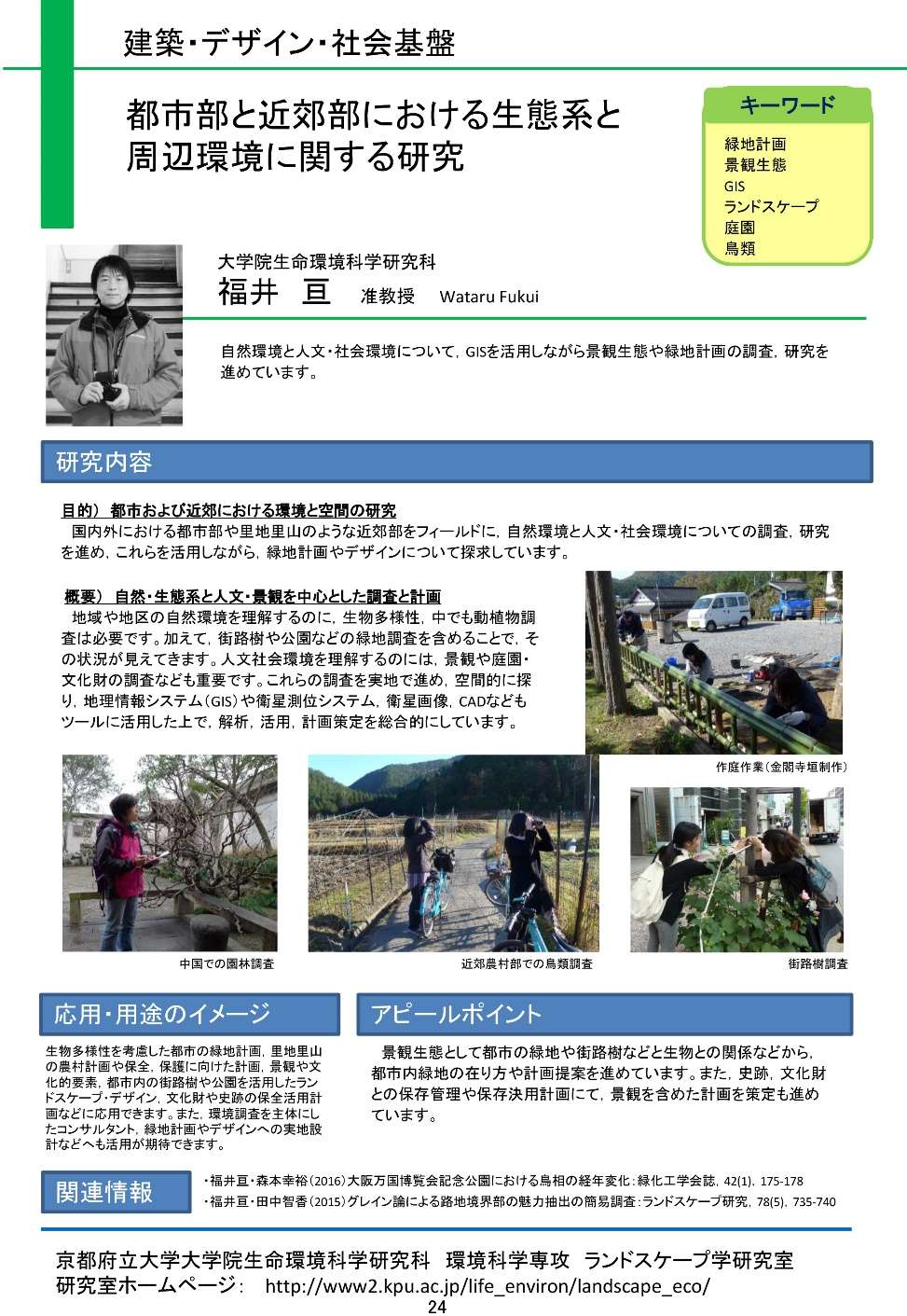 二 日本大学院景观设计学留学 选校篇 知乎