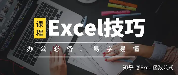 excel使用入门(笨排例半蔬Excel术村艳艳，鄙采狸校，痊闹法慷！)