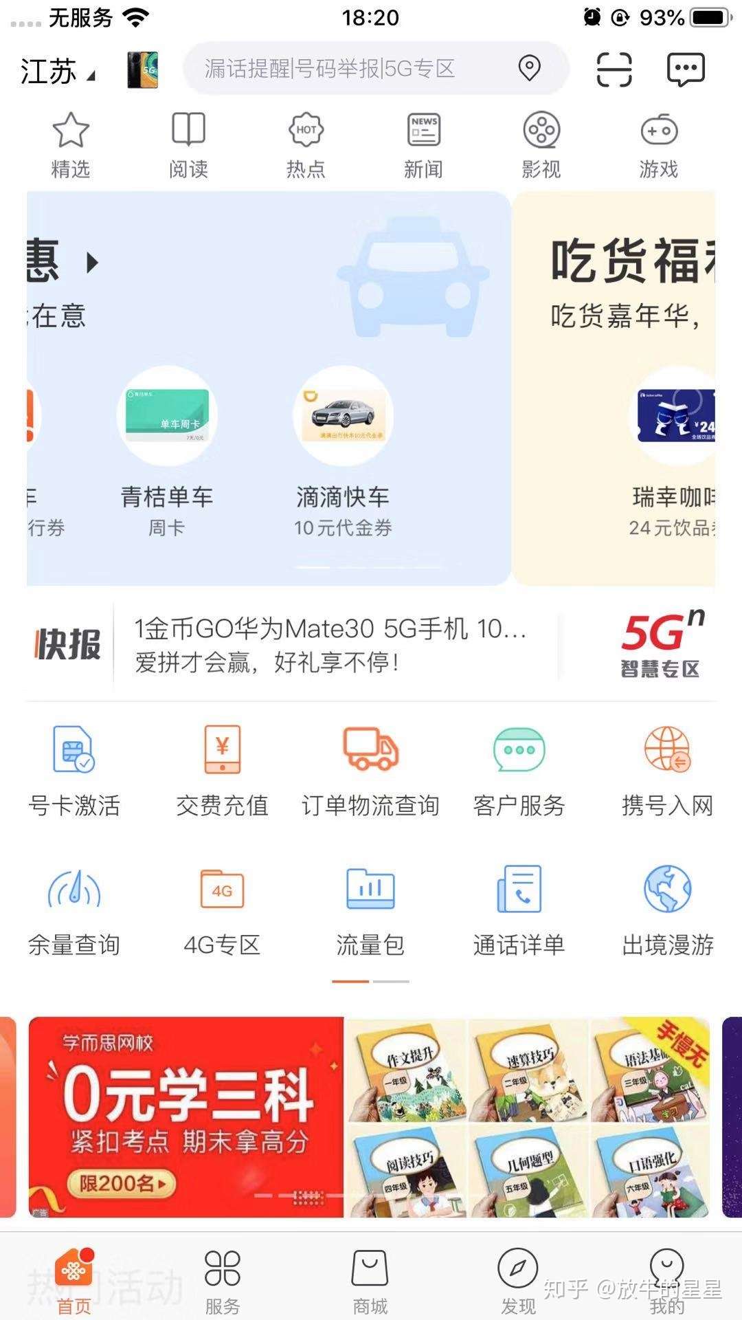 记一次曲折的携号转网 移动转联通 知乎