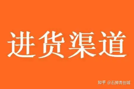 怎么在网上批发进货？揭秘网上批发进货的流程