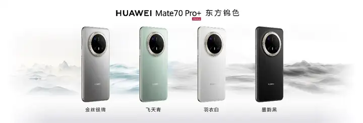 HUAWEI Mate 70系列重磅亮相，售价5499元起-锋巢网