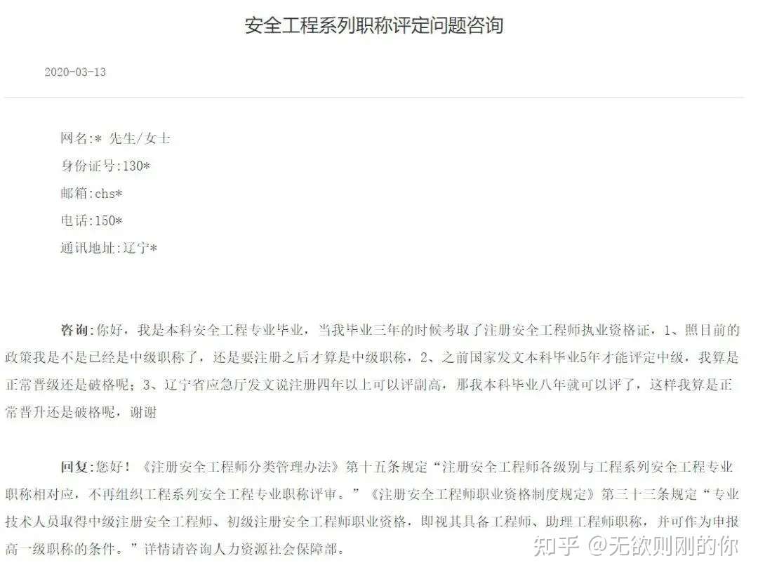 视野 中级注安能否申请高级工程师职称 你想要的答案来啦 知乎