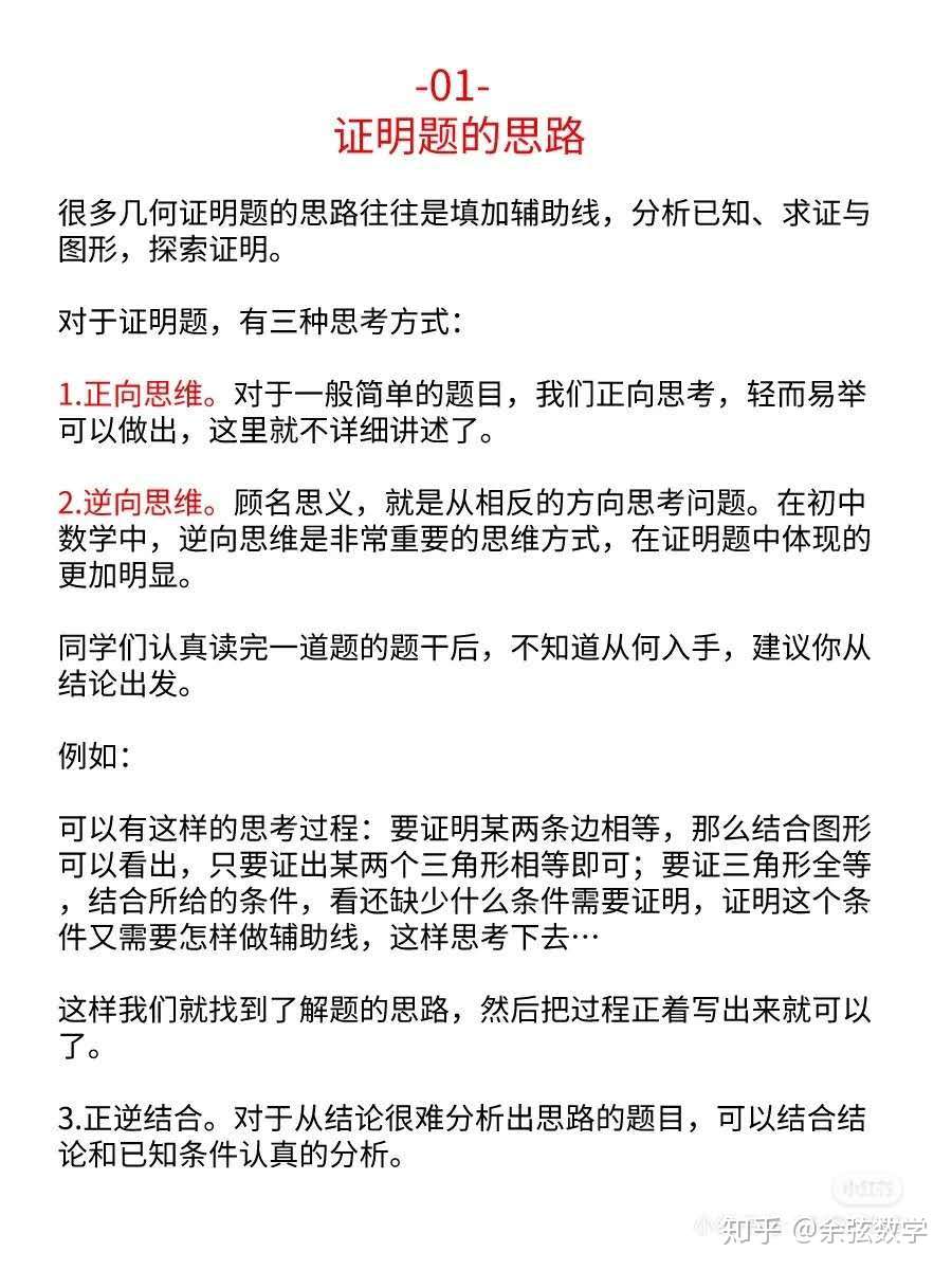 初中数学几何证明思路及常用原理 超实用 知乎