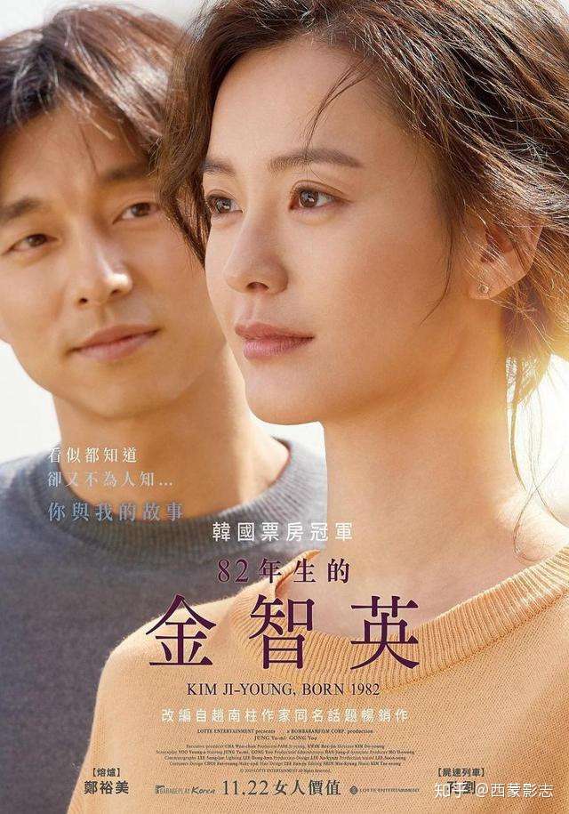 年生的金智英 性别秩序下 女性潜抑的无声低吟 知乎