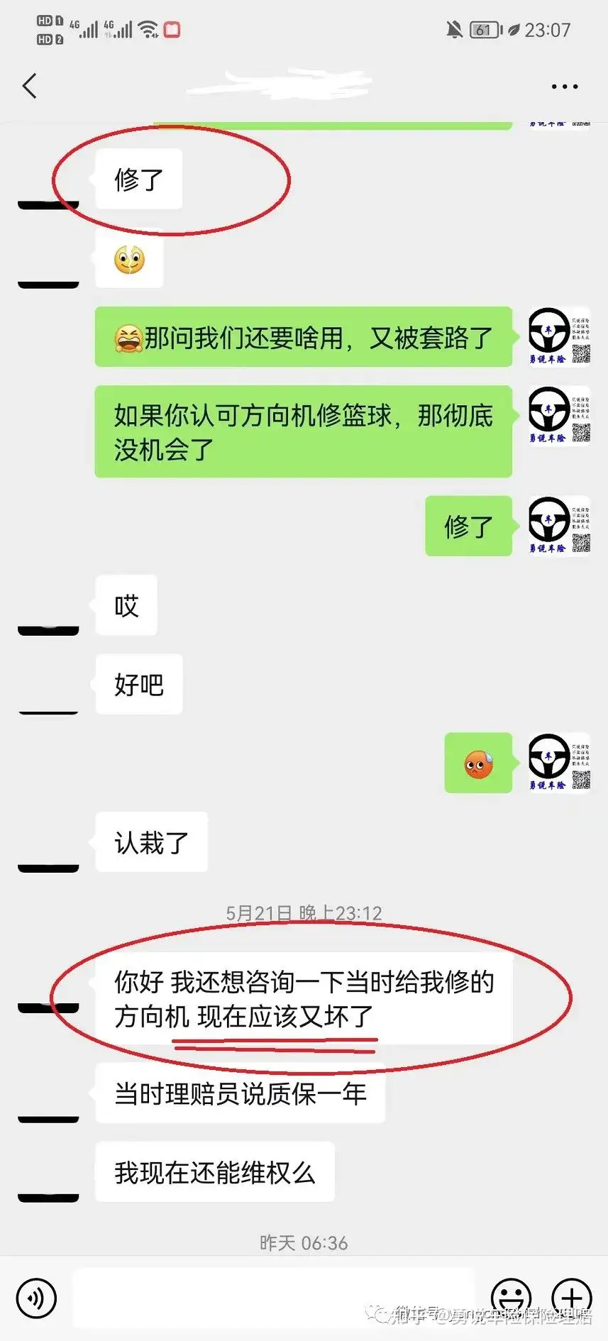 方向机不能随便修