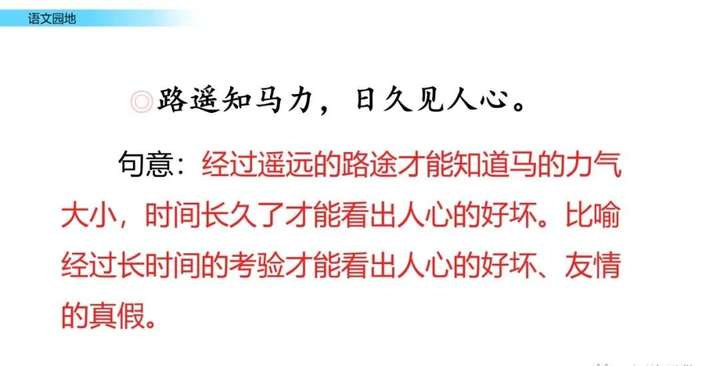 部编版小学六年级语文下册第二单元语文园地二、日积月累知识点+图文解读