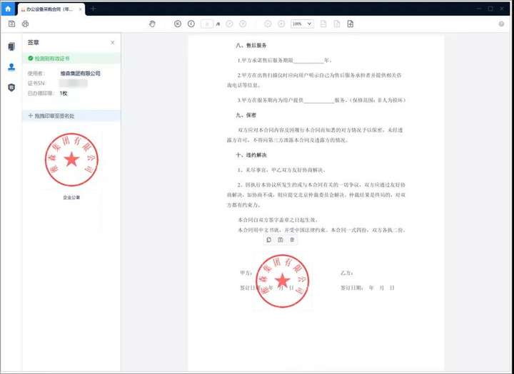 大文件在線簽署工具契約鎖電子簽章5000頁文件15秒蓋章