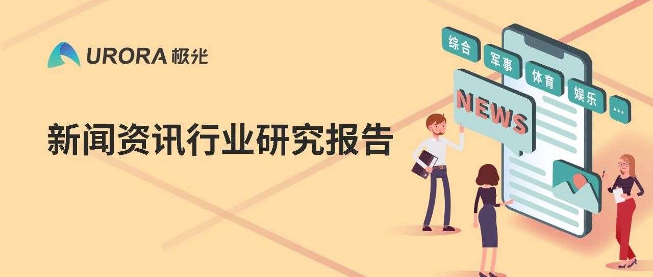 数据报告 千人千面 新闻资讯类app如何成功突围 知乎